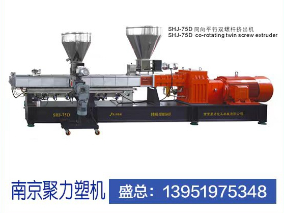 雙螺桿塑料新款造粒機(jī)