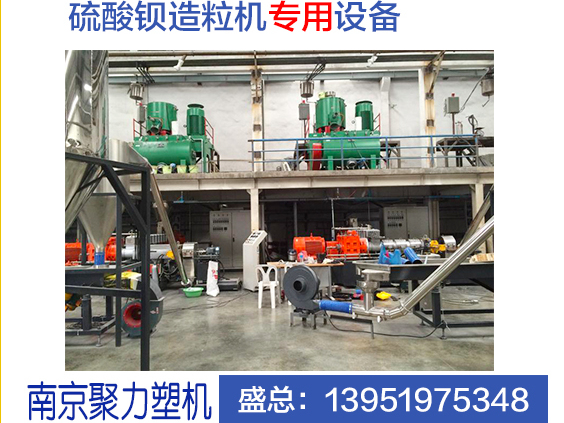 硫酸鋇造粒機(jī)