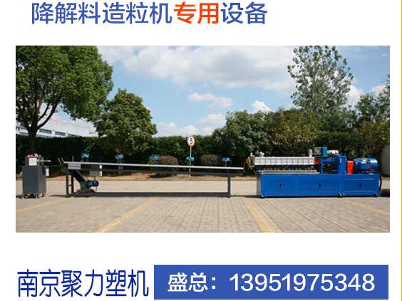 降解料專(zhuān)用設(shè)備