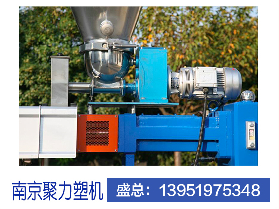 高扭矩雙螺桿 造粒機(jī)