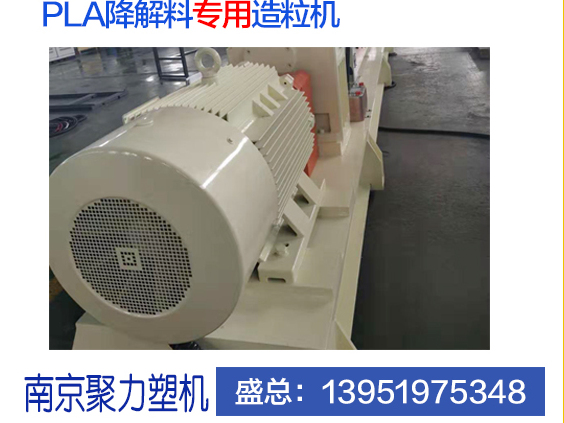 PLA降解料造粒機(jī)