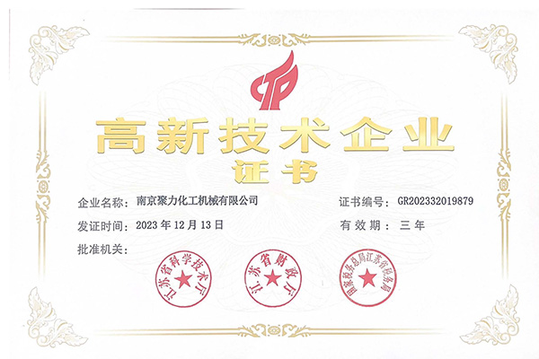 高新技術(shù)企業(yè)